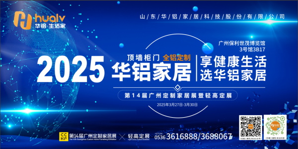 展商推荐 | 华铝家居：以空间叙事诠释可持续未来