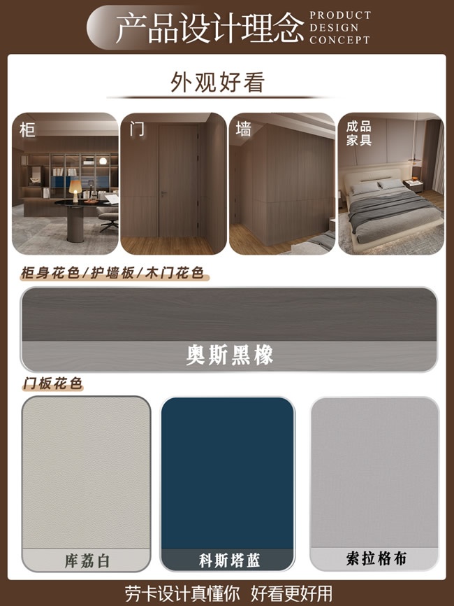 劳卡全屋定制