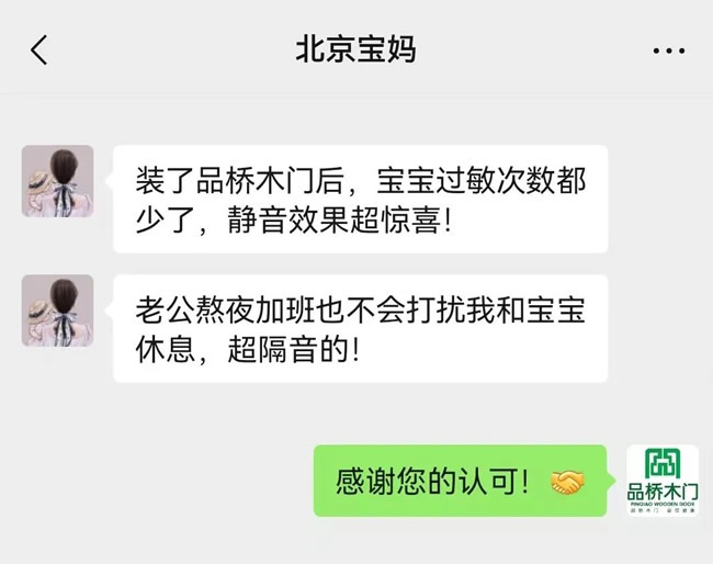 品桥木门