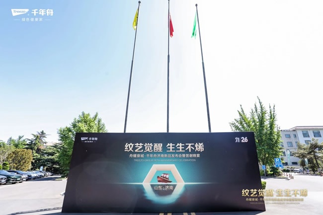 千年舟