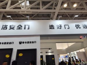 2025临沂门博会